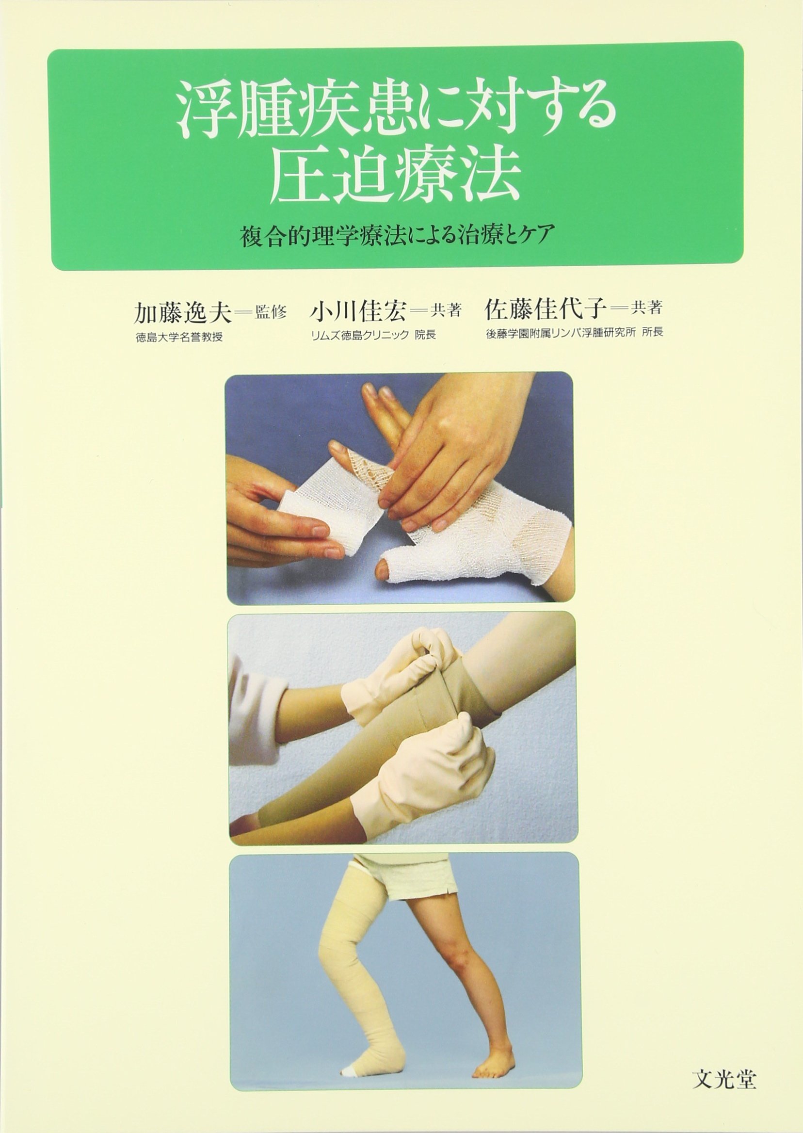【中古】 暮らしのなかのリンパ浮腫ケア 下巻/青海社/佐藤佳代子 脚のケア 実践ガイド 暮らしのなかのリンパ浮腫ケア(下巻) 青海